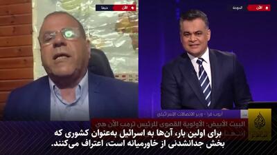 جدال مجری الجزیره با وزیر پیشین ارتباطات اسرائیل