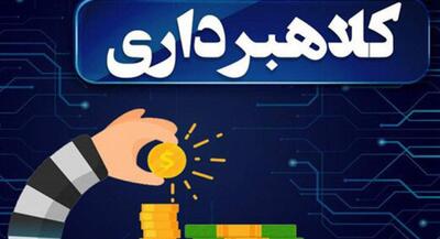 اگر کسی کلاهتان را بردارد باز با او معامله می‌کنید؟ | جهان نیوز
