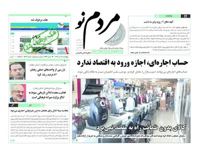 صفحه اول روزنامه های زنجان ۱۸ تیر ۱۴۰۴