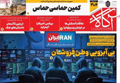 روزنامه‌های صبح چهارشنبه ۱۸ تیر ۱۴۰۴