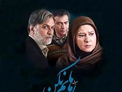 زمان پخش و تکرار سریال رهایم نکن از شبکه آی فیلم