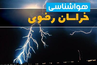 آخرین وضعیت هوای خراسان رضوی فردا پنجشنبه ۱۹ تیر ۱۴۰۴ | پیش بینی آب و هوای مشهد در ۲۴ ساعت آینده + هواشناسی خراسان رضوی