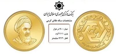 قیمت سکه گرمی امروز چهارشنبه ۱۸ تیر ماه ۱۴۰۴