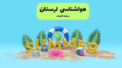هواشناسی خرم آباد ۲۴ ساعت آینده | پیش بینی وضعیت هوا لرستان فردا پنجشنبه ۱۹ تیر ۱۴۰۴