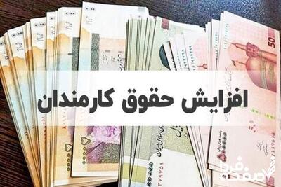 جدول افزایش حقوق کارمندان (آپدیت تیرماه 1404)| حقوق کارمندان 1404 در صورت دورکاری چگونه محاسبه می‌ شود؟