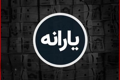 مرحله دوم یارانه یسنا چه زمانی واریز می‌شود؟ | مادران بخوانند