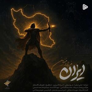 فرزاد فرزین هم برای «ایران» خواند