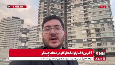 اولین تصویر از انفجار در یکی از برج‌های مسکونی چیتگر تهران + فیلم