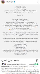 عکس/ استوری معنادار هادی چوپان حسابی سرو صدا کرد | اقتصاد24