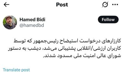 عکس/ کارزار استعفای پزشکیان را چه نهادی مسدود کرد؟ | اقتصاد24