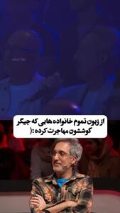 صحبت‌های تلخ و احساسی امیرمهدی ژوله در «کارناوال»