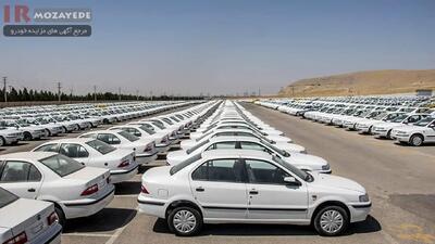 مزایده 500 دستگاه خودرو سازمانی (شرکت ایرانخودرو)