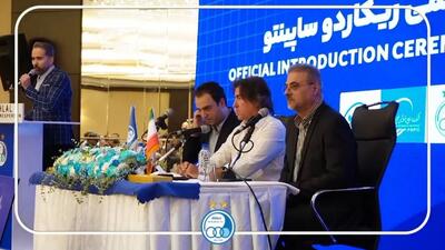مراسم معارفه ریکاردو ساپینتو از دریچه دوربین باشگاه استقلال