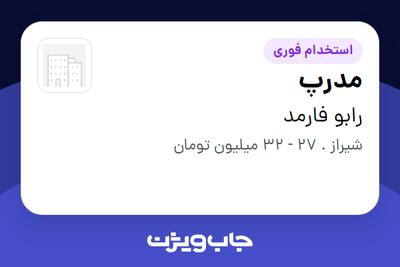 استخدام مدرپ در رابو فارمد