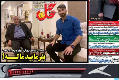 صفحه اول روزنامه‌های ورزشی پنجشنبه 19 تیر - مردم سالاری آنلاین