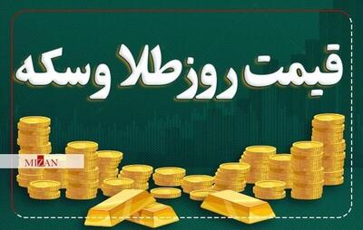 قیمت سکه و طلا در ۱۹ تیر ۱۴۰۴
