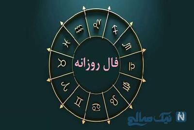 فال روز پنجشنبه 19 تیرماه ماه 1404