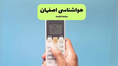 پیش بینی وضعیت آب و هوا اصفهان فردا جمعه ۲۰ تیر ۱۴۰۴ | هواشناسی اصفهان ۲۴ ساعت آینده اعلام شد