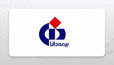 پرداخت حدود ۱۱ همت خسارت توسط بیمه دانا از ابتدای سال‌جاری تاکنون