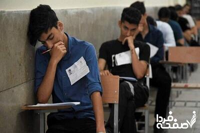 فاجعه‌ نمرات امتحان نهایی | دانش‌آموزان این استان‌ها کمترین نمرات را دارند