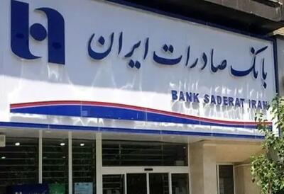 شعب کشیک بانک صادرات امروز پنجشنبه‌ ۱۹ تیر ۱۴۰۴ اعلام شد