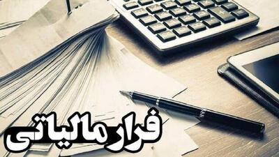 فرار مالیاتی ۶ میلیارد ریالی در شهرکرد کشف شد