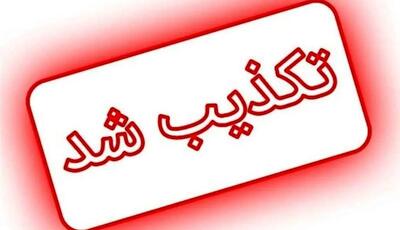 تکذیب خبر شهادت سروان پلیس راه گیلان