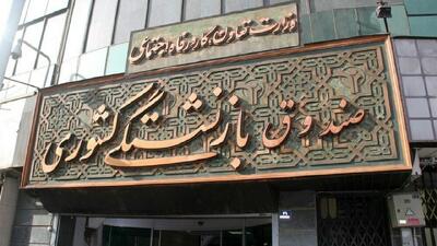 خبر جدید درباره وام ازدواج فرزندان بازنشستگان | اقتصاد24