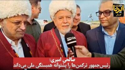 فیلم/ صالحی امیری: رئیس‌جمهور ترکمن‌ها را پشتوانه همبستگی ملی می‌داند