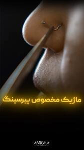 ماژیک مخصوص پیرسینگ