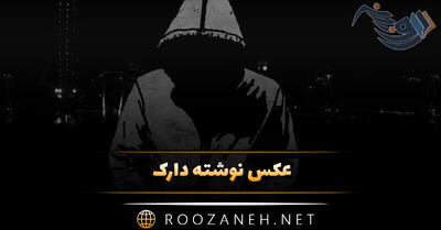 عکس نوشته دارک؛ عکس پروفایل سنگین تاریک و با معنی