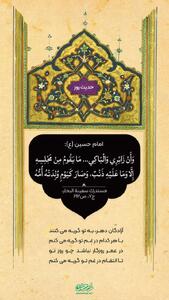 حکمت/ پاک شدن زائران امام حسین(ع) از گناه