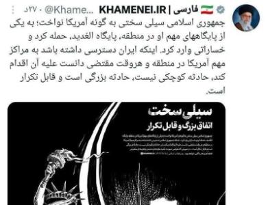 عکس معنادار ترامپ در اکانت توئیتری رهبری | اقتصاد24