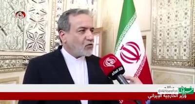 عراقچی: ما تعیین می‌کنیم چگونه به میز مذاکرات بازگردیم