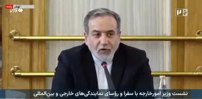عراقچی: اگر مذاکراتی شکل بگیرد موضوع مذاکره فقط هسته‌ای خواهد بود