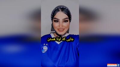 کلیپ تسمخر لوگوی پرسپولیس از سوی دختر هوادار استقلال در فصای مجازی