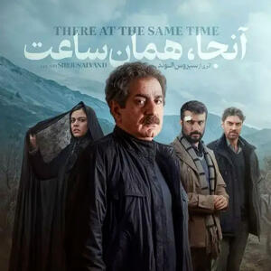 از تیزر کوتاهی از فیلم سینمایی آنجا همان ساعت تا فیلم های کمتر دیده شده دهه 90