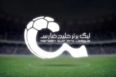 زمان قرعه کشی فصل جدید لیگ برتر اعلام شد