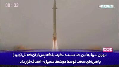 گزارش شنیدنی و دیدنی رسانه عربی از قدرت تخریب سجیل ایرانی/ سجیل، موشکی که اسرائیل را غافلگیر کرد!