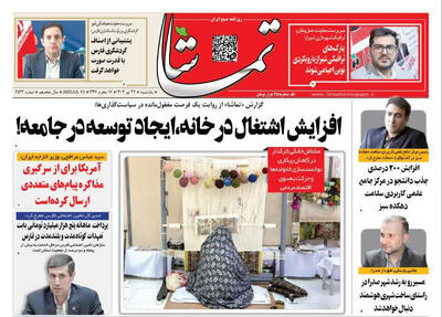 صفحه نخست روزنامه‌های استان فارس در ۲۲ تیرماه