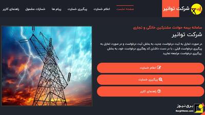 دزدی ۱۹ هزار میلیارد تومانی اداره برق از بیمه خسارت برق