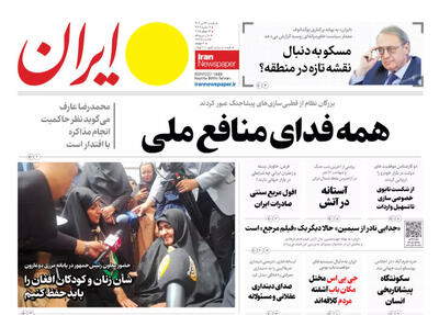 مرور روزنامه‌های ۲۲ تیر ۱۴۰۴