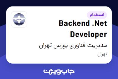 استخدام Backend .Net Developer در مدیریت فناوری بورس تهران
