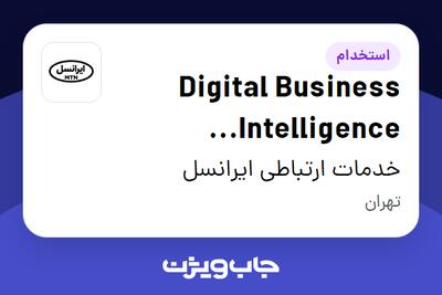 استخدام Digital Business Intelligence Specialist (Vendor) در خدمات ارتباطی ایرانسل