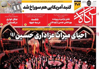 روزنامه‌های صبح یکشنبه ۲۲ تیر ۱۴۰۴