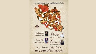 «وطن پارسی» به اصفهان رسید