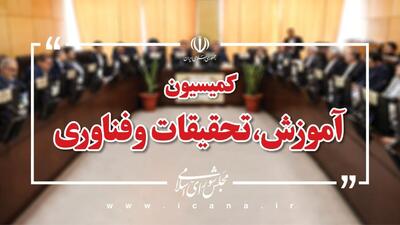 اعضای هیئت‌رئیسه کمیسیون آموزش مجلس برای اجلاسیه دوم مشخص شدند | نماینده مردم مشهد و کلات سخنگو ماند
