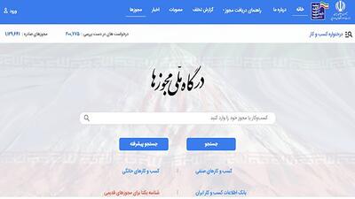 مجوز‌های معدنی به درگاه ملی مجوز‌های کشور متصل شد