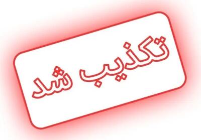 تکذیب شایعه انفجار در فرودگاه مشهد