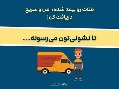 طلاسی و دیجی اکسپرس؛ تحولی نوین در ارسال امن و سریع طلای فیزیکی در سراسر ایران
